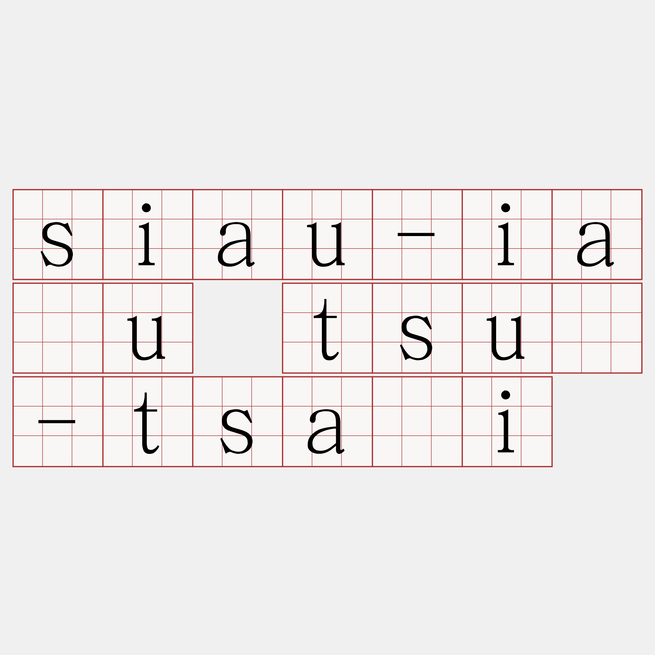 siau-iâu tsū-tsāi